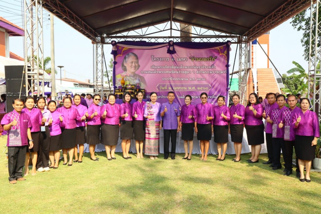 วันที่ 2 เมษายน 2568