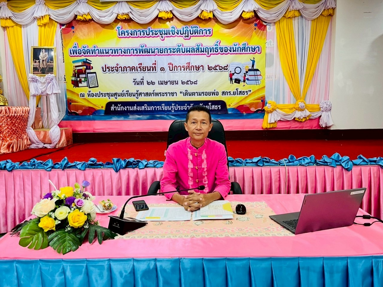 วันที่ 22 เมษายน 2568