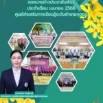 จดหมายข่าวประจำเดือน เมษายน 2568