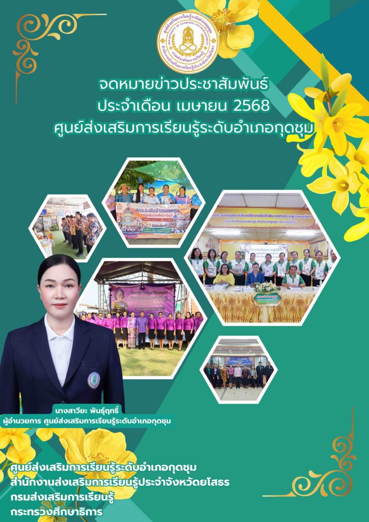 จดหมายข่าวประจำเดือน เมษายน 2568