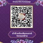ผลิตภัณฑ์เด่นศูนย์ฝึกอาชีพชุมชน สกร.ระดับอำเภอกุดชุม