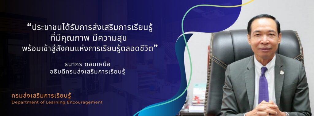 ศูนย์ส่งเสริมการเรียนรู้ระดับอำเภอกุดชุม จังหวัดยโสธร พร้อมขับเคลื่อนการดำเนินงานเพื่อสร้างสังคมแห่งการเรียนรู้ตลอดชีวิตอย่างมีคุณภาพ