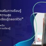 ศูนย์ส่งเสริมการเรียนรู้ระดับอำเภอกุดชุม จังหวัดยโสธร พร้อมขับเคลื่อนการดำเนินงานเพื่อสร้างสังคมแห่งการเรียนรู้ตลอดชีวิตอย่างมีคุณภาพ