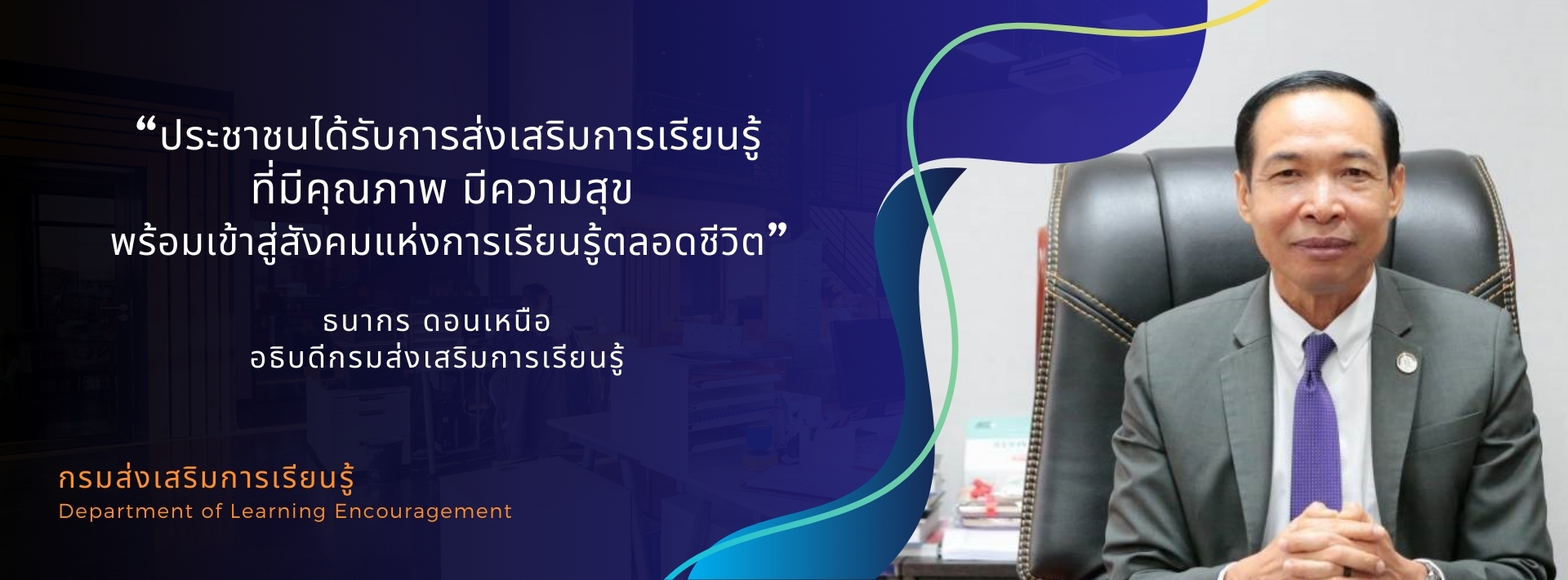 ศูนย์ส่งเสริมการเรียนรู้ระดับอำเภอกุดชุม จังหวัดยโสธร พร้อมขับเคลื่อนการดำเนินงานเพื่อสร้างสังคมแห่งการเรียนรู้ตลอดชีวิตอย่างมีคุณภาพ