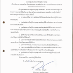 ประกาศนโยบายด้านความปลอดภัยในสถานศึกษาประจำปี2567