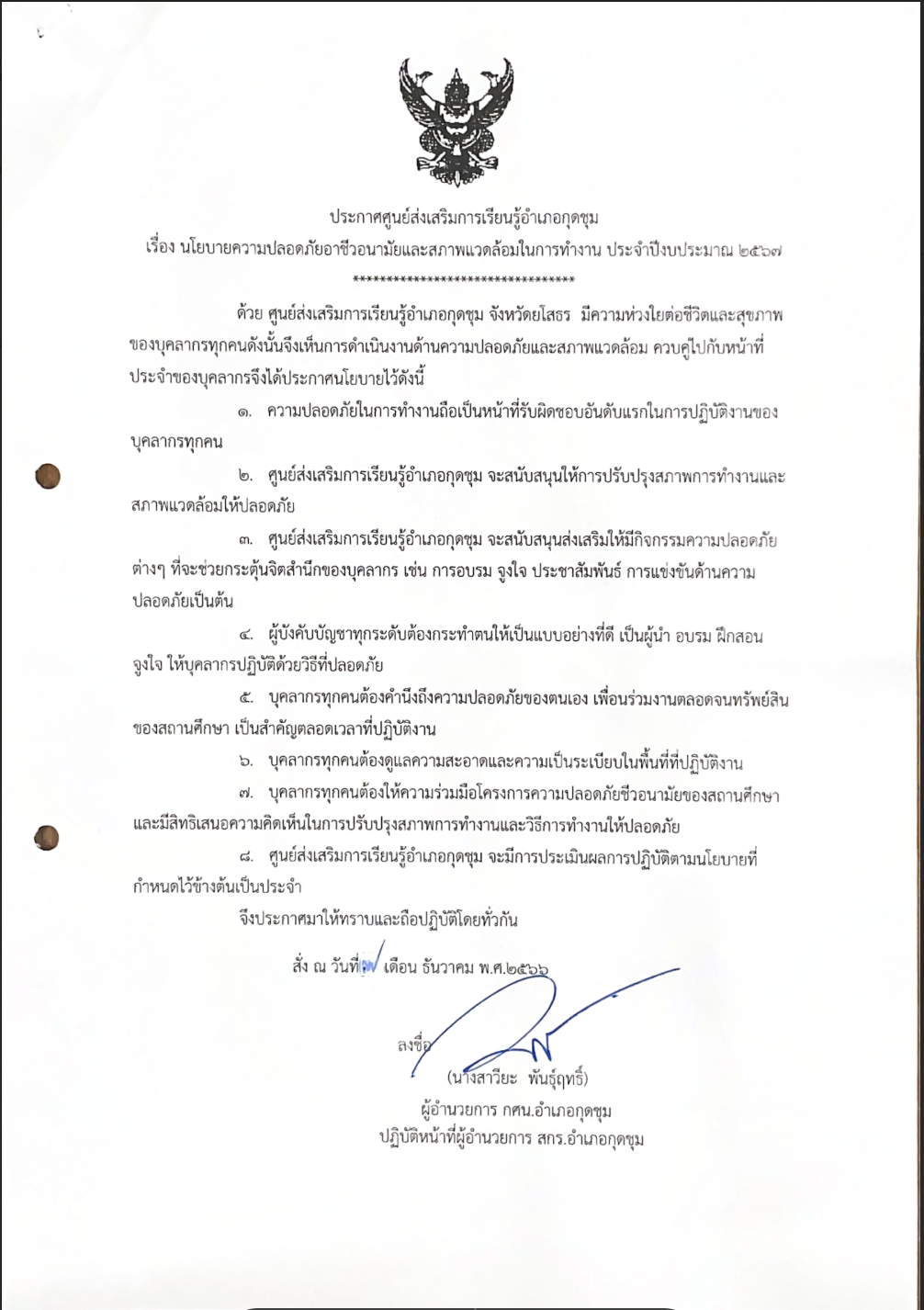 ประกาศนโยบายด้านความปลอดภัยในสถานศึกษาประจำปี2567