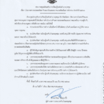 ประกาศนโยบายด้านความปลอดภัยประจำปีงบประมาณ 2568