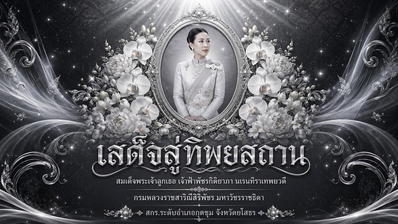 ศูนย์ส่งเสริมการเรียนรู้ระดับอำเภอกุดชุม จังหวัดยโสธร
