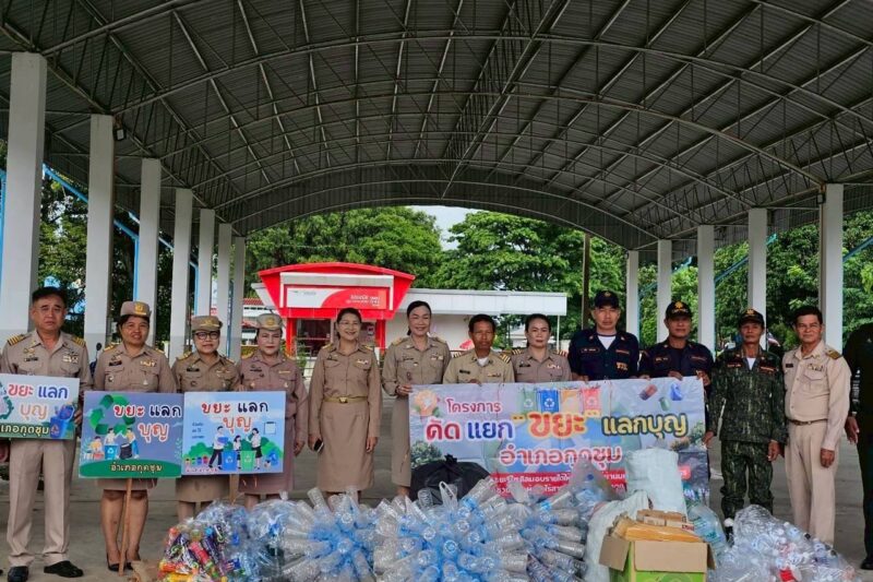 โครงการคัดแยก ขยะแลกบุญ ประจำปีงบประมาณ พ.ศ. 2568