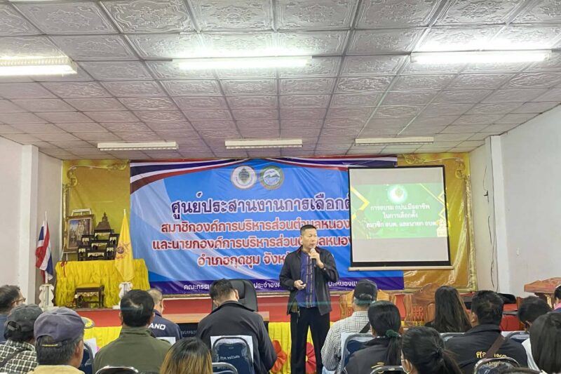 พิธีเปิดโครงการอบรมคณะกรรมการประจำหน่วยเลือกตั้ง (กปน.)และเจ้าหน้าที่รักษาความปลอดภัยประจำที่เลือกตั้ง(รปภ.) สำหรับการเลือกตั้งสมาชิกสภาองค์การบริหารส่วนตำบลและนายกองค์การบริหารส่วนตำบลหนองแหน