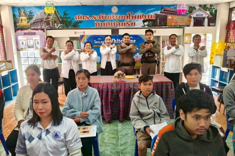 โครงการ White Zone สถานศึกษาปลอดภัย ไร้สารเสพติด ประจำปี พ.ศ.2569