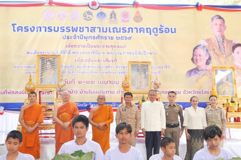 โครงการบรรพชาสามเณรภาคฤดูร้อน ประจำปีพุทธศักราช 2569