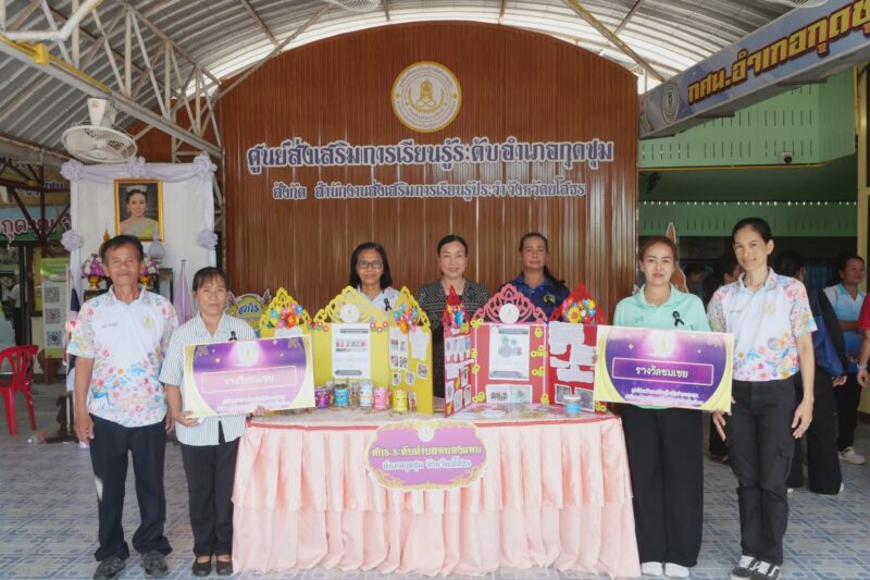 โครงงานสำหรับนักศึกษา สกร.ระดับอำเภอกุดชุม ระดับการศึกษาขั้นพื้นฐาน ภาคเรียนที่ 1/2569