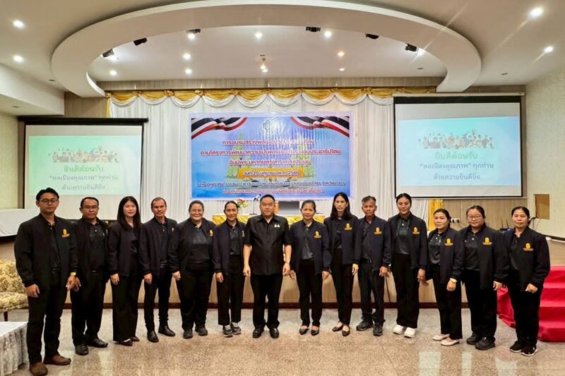 อบรมสร้างพลเมืองวิถีประชาธิปไตยตามโครงการพัฒนาการเป็นพลเมืองในระบอบประชาธิปไตยอันมีพระมหากษัตริย์ทรงเป็นประมุข
