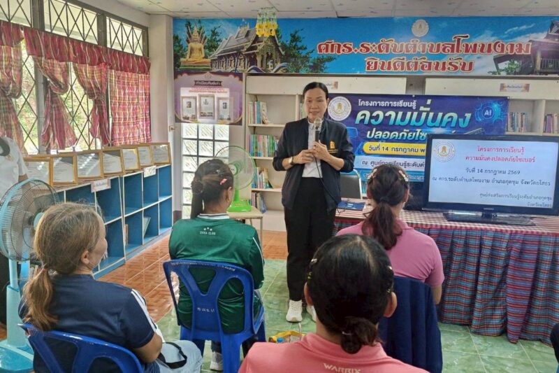 โครงการการเรียนรู้ความมั่นคงปลอดภัยไซเบอร์