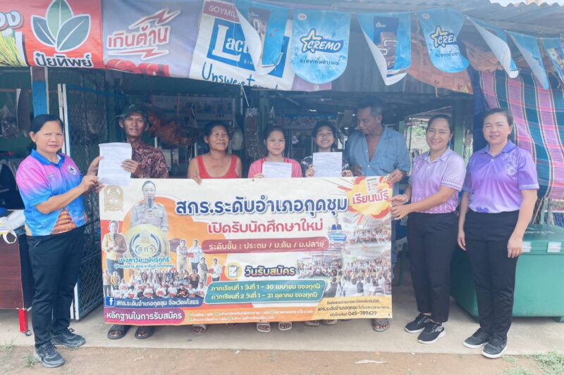 รับสมัครนักศึกษา ประจำภาคเรียนที่ 1/2568 โซนเมือง
