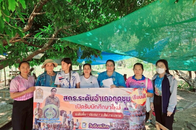 รับสมัครนักศึกษา ประจำภาคเรียนที่ 1/2568 โซนเมือง