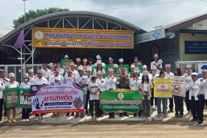 การเรียนรู้เพื่อพัฒนาตนเอง : โครงการอบรม สกร.ระดับอำเภอกุดชุม ร่วมป้องกันและต่อต้านยาเสพติด (การศึกษาเพื่อพัฒนาทักษะชีวิต)