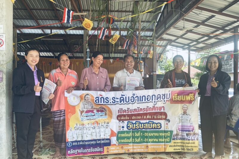 การรับสมัครนักศึกษา ภาคเรียนที่ 2 ปีการศึกษา 2568 โซนเมือง (ต.ห้วยแก้ง)