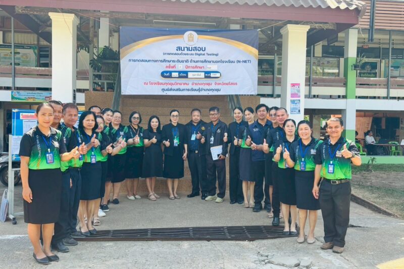 ดำเนินการทดสอบทางการศึกษาระดับชาติ ด้านการศึกษานอกระบบโรงเรียน(N-Net) ครั้งที่ 2 ปีการศึกษา 2568 ด้วยระบบ Digital Testing ระดับชั้นมัธยมศึกษาตอนปลาย