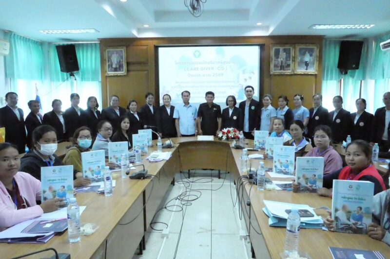 โครงการอบรมนักบริบาลผู้สูงอายุ ( Care Giver : CG ) ปีงบประมาณ 2569 โครงการความร่วมมือการผลิตผู้ดูแลผู้สูงอายุ ระหว่างกระทรวงศึกษาธิการ โดยศูนย์ส่งเสริมการเรียนรู้ระดับอำเภอกุดชุม และกระทรวงสาธารณสุข
