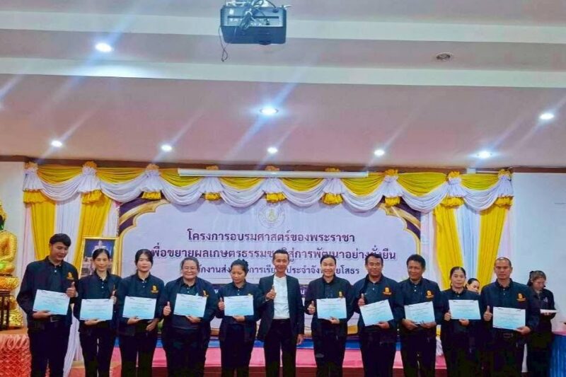 โครงการอบรมศาสตร์ของพระราชาเพื่อขยายผลเกษตรธรรมชาติสู่การพัฒนาอย่างยั่งยืนสำนักงานส่งเสริมการเรียนรู้ประจำจังหวัดยโสธร