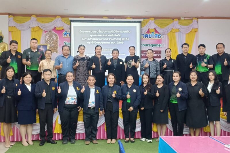 ประชุมชี้แจงการปฏิบัติการประเมินคุณธรรมและความโปร่งใสในการดำเนินงานของหน่วยงานภาครัฐ (ITA) ประจำปีงบประมาณ พ.ศ. 2569