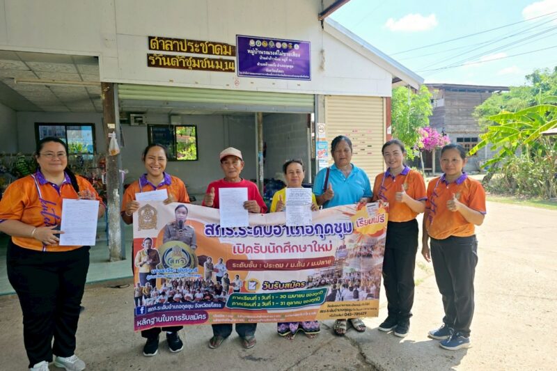 รับสมัครนักศึกษา ศกร.ระดับตำบลห้วยแก้ง