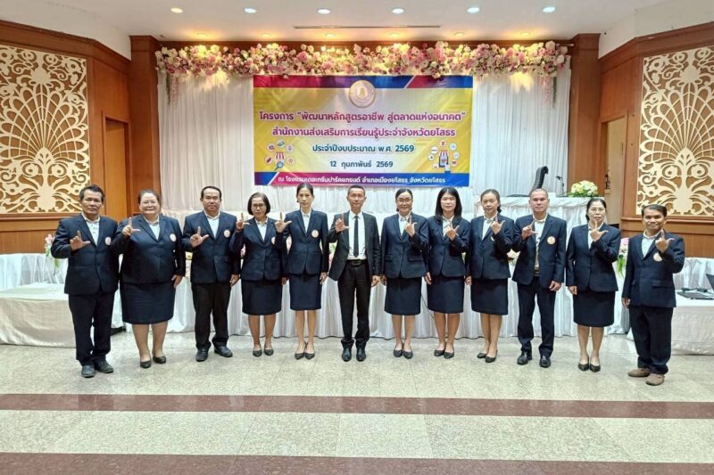 โครงการพัฒนาหลักสูตรอาชีพ สู่ตลาดแห่งอนาคต