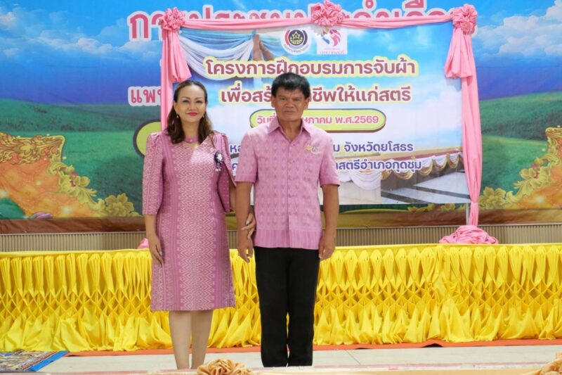 🌼วันที่ 7 พฤษภาคม 2569👩‍💼นางสาวียะ พันธุ์ฤทธิ์ผู้อำนวยการ สกร.ระดับอำเภอกุดชุม🫡มอบหมายให้ นายจันทรานนท์ ไตรยสุทธิ์ ครู ศกร. นางสาวสุวลักษณ์ ประทุมวัน ครู ศกร.และนางสาวนวลจันทร์ เวฬุวนารักษ์ ครูผู้สอนคนพิการ ร่วมเป็นวิทยากรโครงการฝึกอบรมการจับผ้าเพื่อสร้างอาชีพให้แก่สตรี📍 ณ หอประชุมที่ว่าการอำเภอกุดชุม อำเภอกุดชุม จังหวัดยโสธร