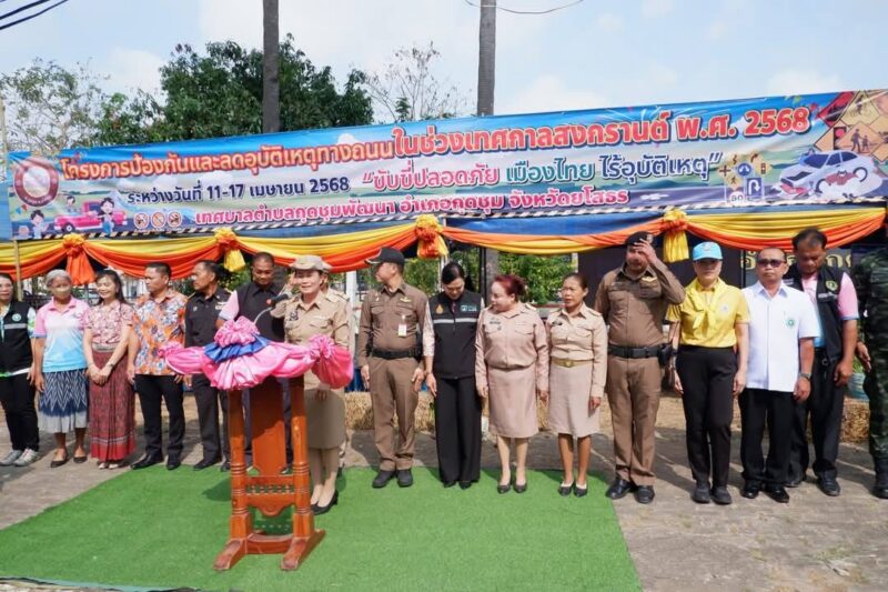 เปิดศูนย์ปฎิบัติการทางถนน 2568