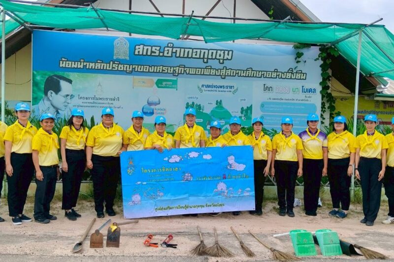 สกร.ระดับอำเภอกุดชุม จังหวัดยโสธร ขอรายงานผลการปฏิบัติงานด้านจิตอาสา ดังนี้