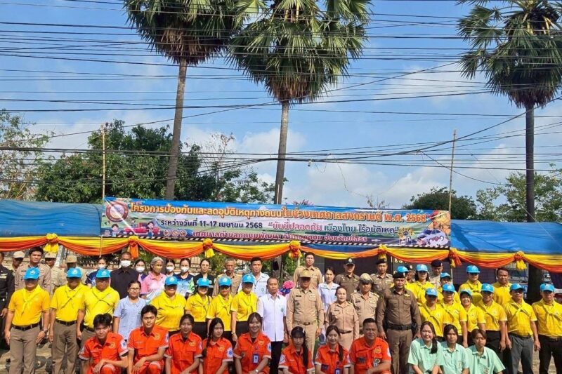 เปิดศูนย์ปฏิบัติการป้องกันและลดอุบัติทางถนนช่วงเทศกาลสงกรานต์ พ.ศ. 2568