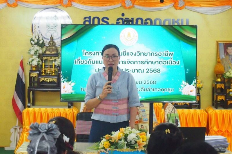 นที่ 6 มิถุนายน 2568