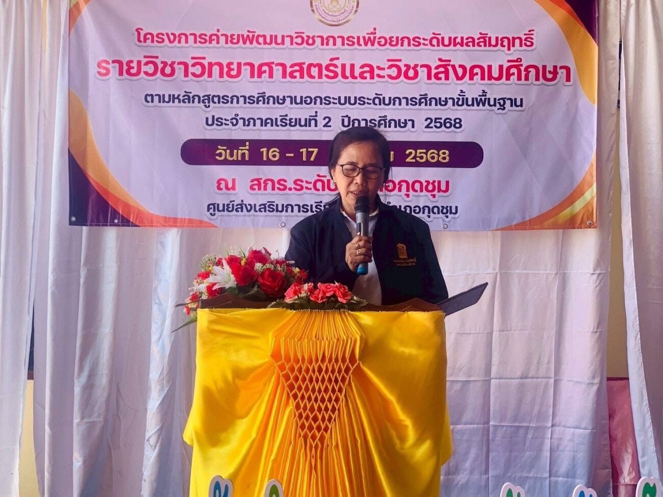 วันที่ 17 ธันวาคม 2568 - ศกร.ระดับตำบลกำแมด