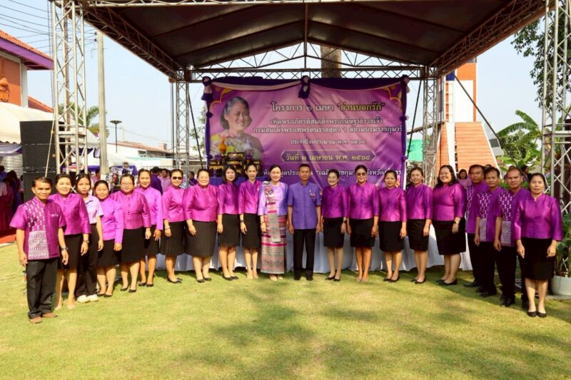 โครงการ 2 เมษา อ่านบอกรัก