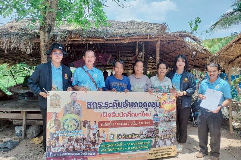 รับสมัครนักศึกษา