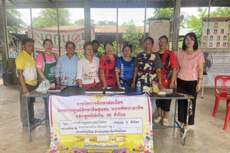 โครงการศูนย์ฝึกอาชีพชุมชน หลักสูตรไม่เกิน 30 ชั่วโมง กลุ่มสนใจ วิชาการทำหมูฝอยและไก่ฝอย