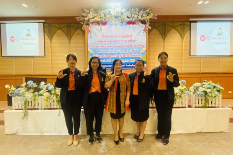 โครงการอบรมเชิงปฏิบัติการพัฒนาครูและบุคลากรทางการศึกษา ด้านการสร้างแบบทดสอบวัดผลสัมฤทธิ์ปลายภาคเรียน ประจำภาคเรียนที่ 1 ปีการศึกษา 2568