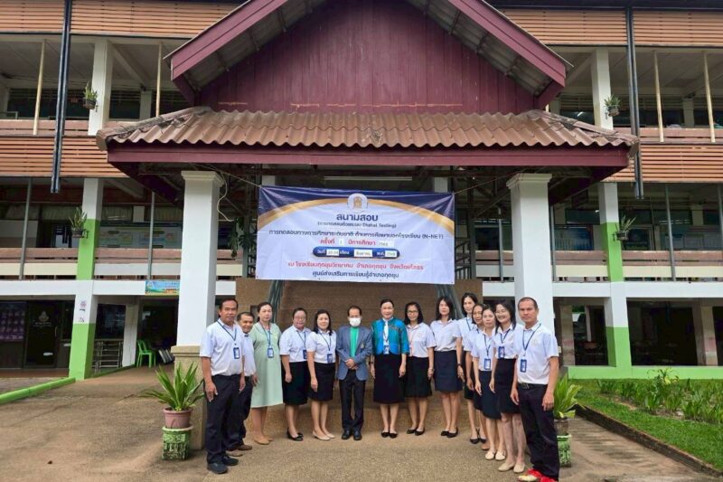 กิจกรรมการทดสอบทางการศึกษาระดับชาติ ด้านการศึกษานอกระบบโรงเรียน(N-Net) ครั้งที่ 1 ปีการศึกษา 2568 ด้วยระบบ Digital Testing ระหว่างวันที่ 23-24 สิงหาคม 2568