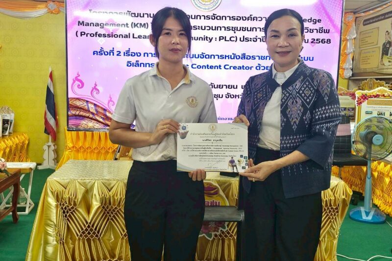 การใช้งานระบบจัดการหนังสือราชการด้วยระบบอิเล็กทรอนิกส์ และ Content Creator ด้วย AI