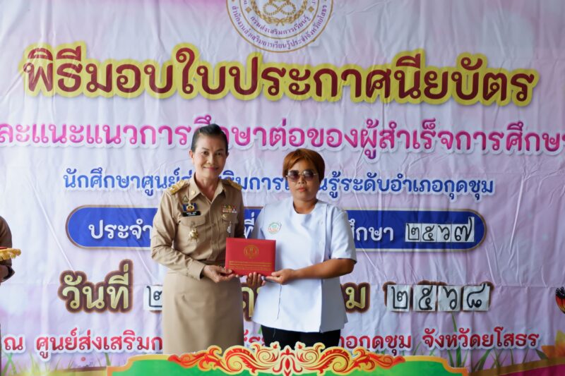 โครงการมอบประกาศนียบัตรนักศึกษาและแนะแนวการศึกษาต่อ