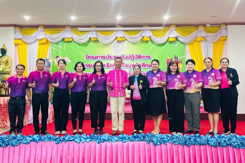 โครงการประชุมเชิงปฏิบัติการ การบริหารจัดการข้อมูลนักศึกษาของสำนักงาน สกร.ประจำจังหวัดยโสธร ภาคเรียนที่ 1 ปีการศึกษา 2568