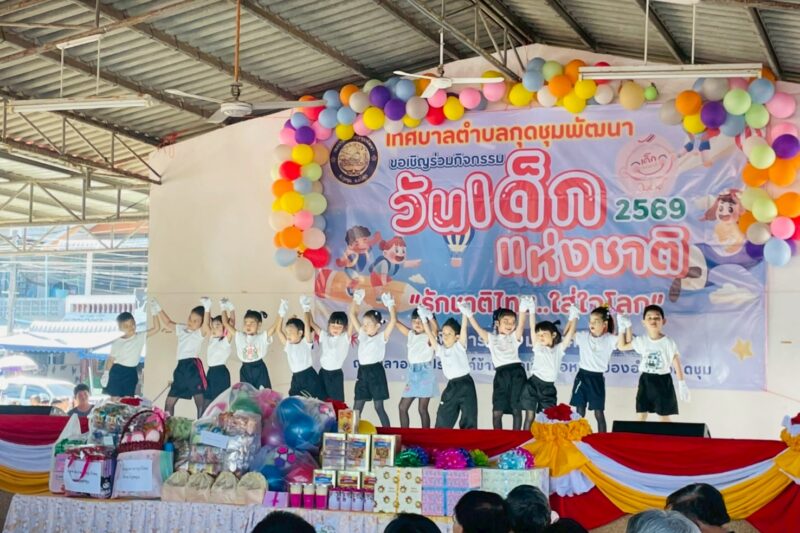 โครงการวันเด็กแห่งชาติ “เด็กไทยรักชาติ ใส่ใจโลก“ประจำปี 2569