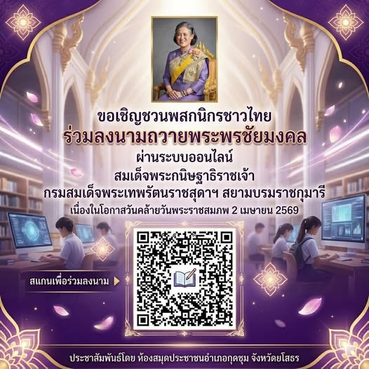 ศกร.ระดับตำบลโนนเปือย อำเภอกุดชุม จังหวัดยโสธร