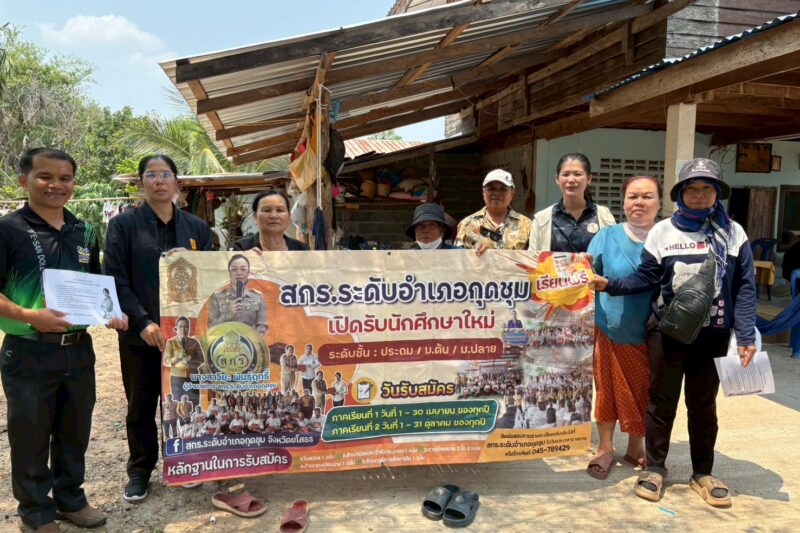 ประชาสัมพันธ์การรับสมัครนักศึกษาใหม่