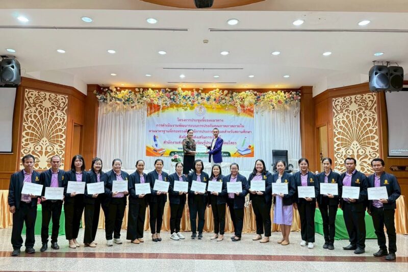 โครงการประชุมชี้แจงแนวทางการดำเนินงานพัฒนาระบบประกันคุณภาพภายในตามมาตรฐานที่กระทรวงศึกษาธิการประกาศกำหนดสำหรับสถานศึกษา สังกัด กรมส่งเสริมการเรียนรู้ สำนักงาน สกร.ประจำจังหวัดยโสธร