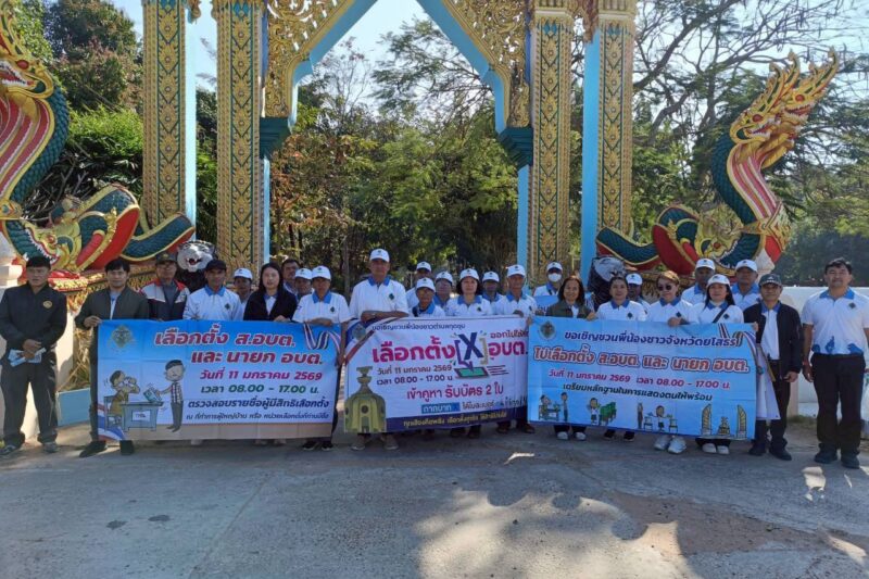 โครงการบูรณาการความร่วมมือทุกภาคส่วน การลือกตั้ง ส.ถ./ผ.ถ.(อบต.) กิจกรรม ศส.ปชต. และเครือข่าย เข้าร่วมกิจกรรมรณรงค์ไม่ขายเสียง(เคาะประตูบ้านรณรงค์ไปใช้สิทธิ์เลือกตั้ง)