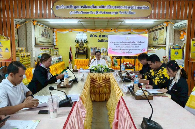 เข้าร่วมประชุมการเตรียมความพร้อมกีฬา (ทีมสีชมพู) ในการแข่งขันกีฬาวันครู ประจำปี 2569