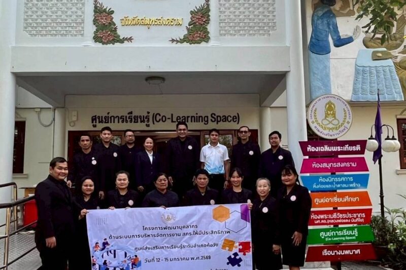 โครงการพัฒนาบุคลากรด้านระบบการบริหารจัดการงาน สกร.ให้มีประสิทธิภาพ
